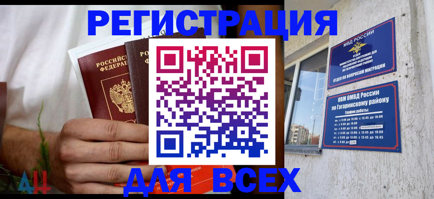 прописка штамп в Бавлах