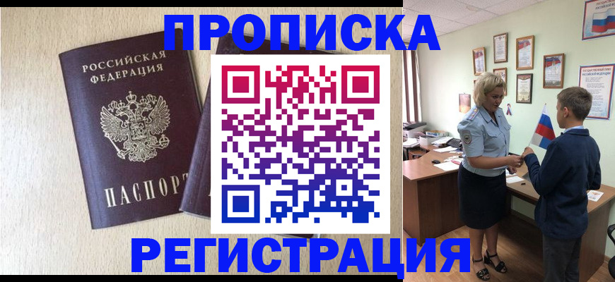 временная регистрация законно в Бавлах